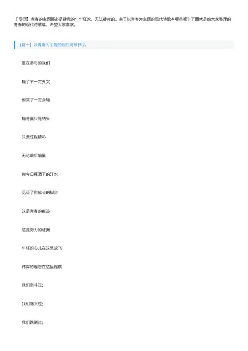 以青春为主题的现代诗歌作品
