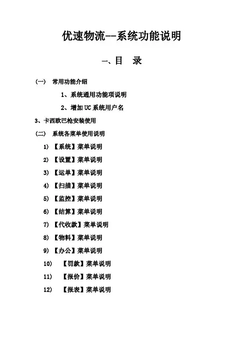 UC物流系统培训说明书