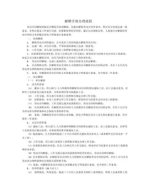 解聘手续办理流程