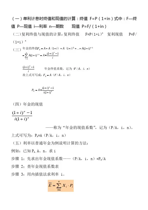 财务管理计算公式总结