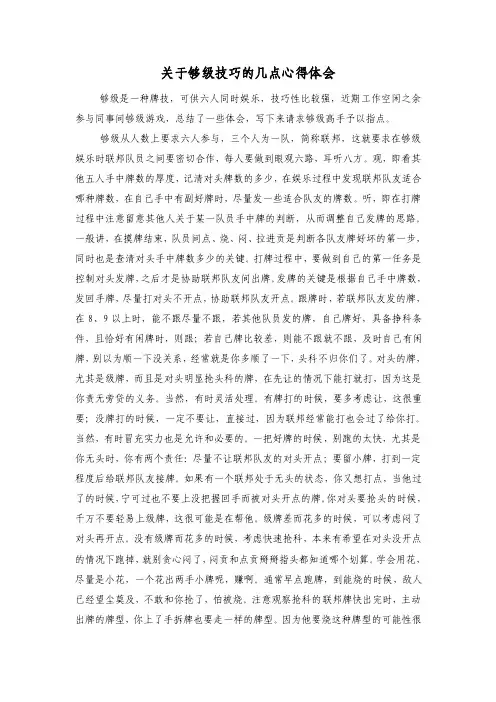 关于够级个人心得体会