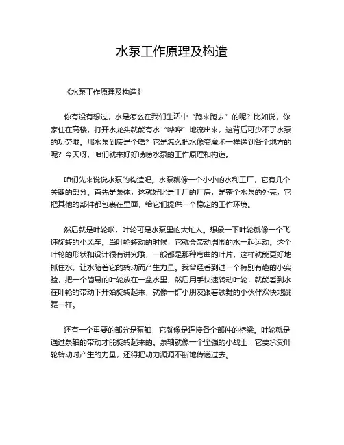 水泵工作原理及构造
