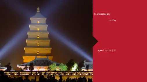 西安英语简介(13张PPT)-经典教学教辅文档