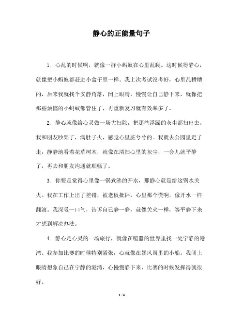 静心的正能量句子