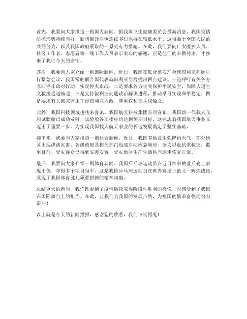 模拟演讲稿_新闻播报范文