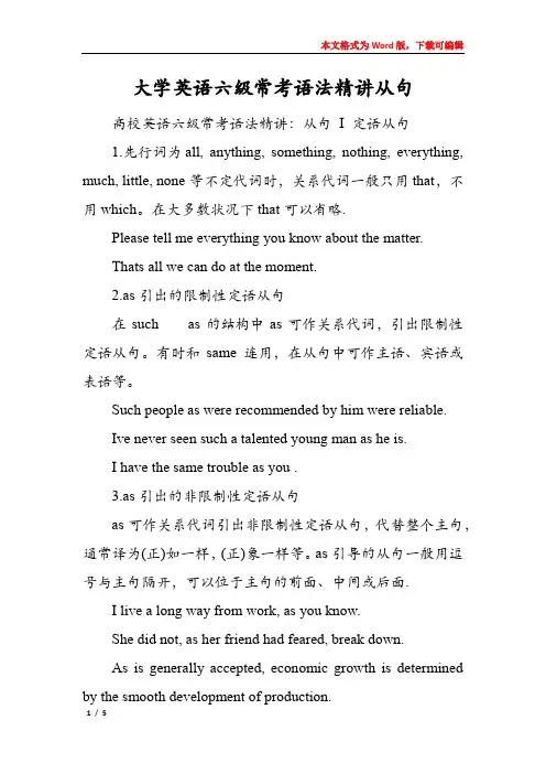 大学英语六级常考语法精讲从句