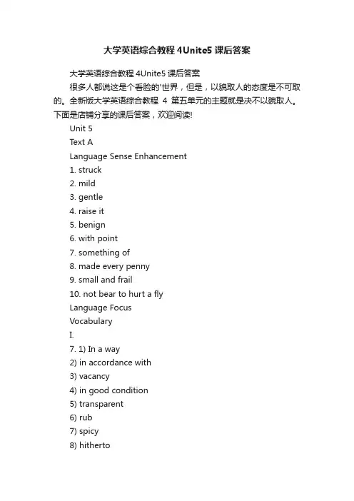 大学英语综合教程4Unite5课后答案