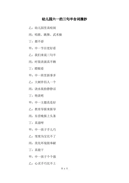 幼儿园六一的三句半台词摘抄