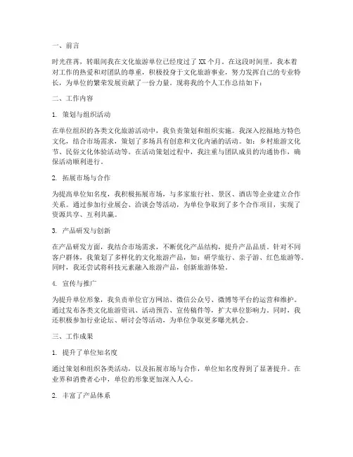 文化旅游单位个人工作总结