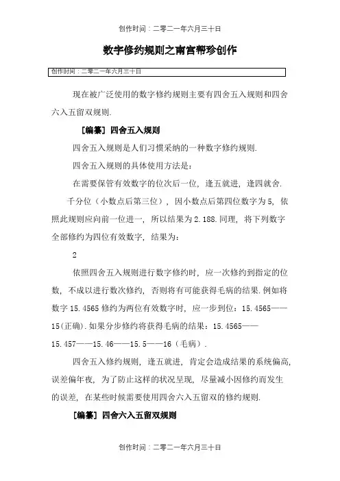 数字修约规则-----四舍五入和四舍六入五留双规则