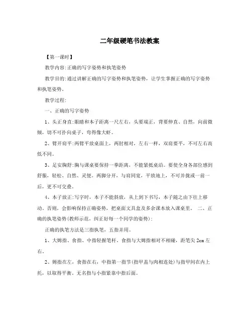 二年级硬笔书法教案