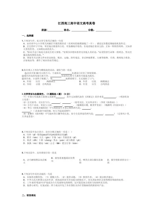 江西高三高中语文高考真卷带答案解析
