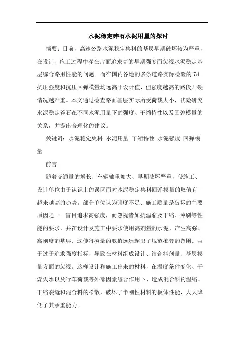 水泥稳定碎石水泥用量