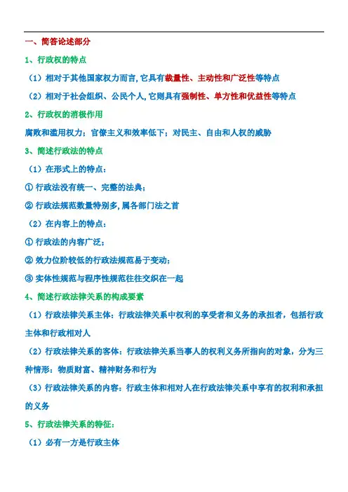 行政法学简答题