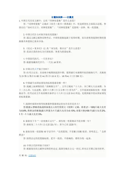 计量知识库——计量史