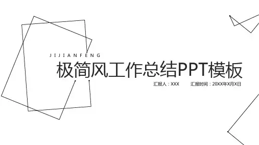 极简风线条简约工作总结PPT模板