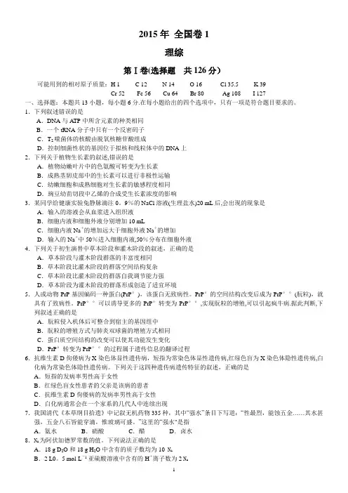 高考全国Ⅰ2015理综试题及答案(新课标全国卷1)
