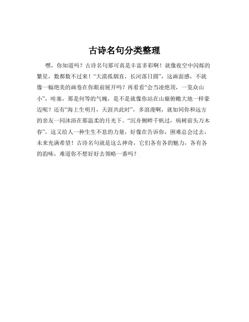 古诗名句分类整理