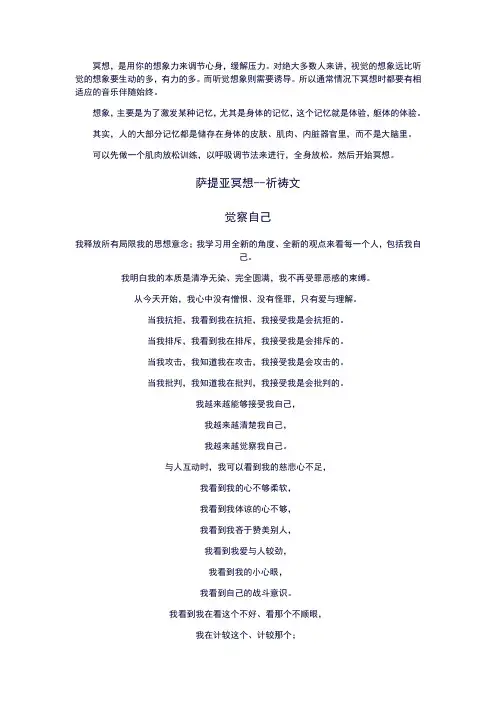 萨提亚冥想词--觉察自己.