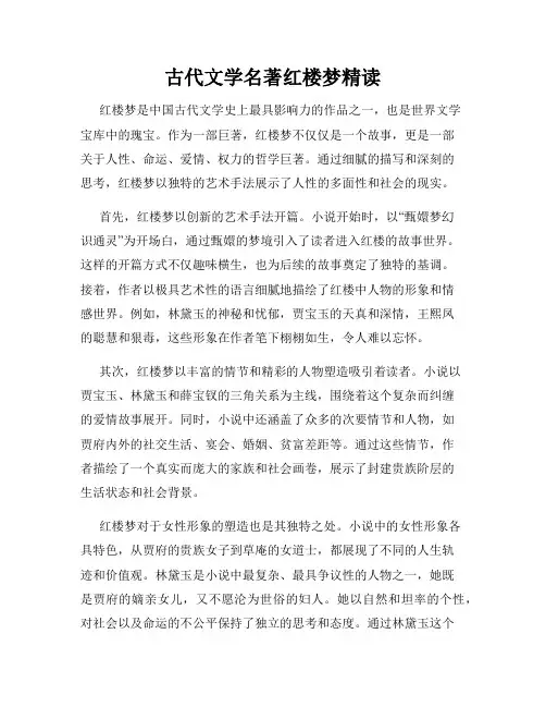 古代文学名著红楼梦精读
