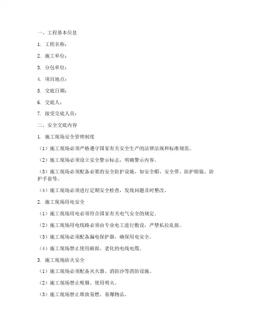 弱电工程安全技术交底记录模板