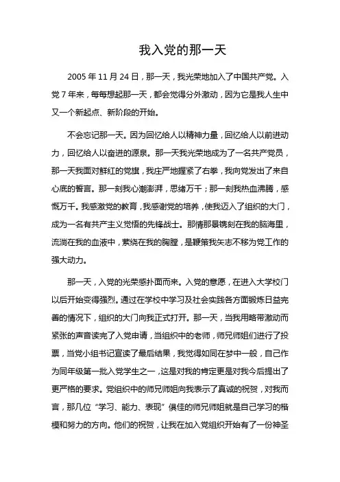 我入党的那一天