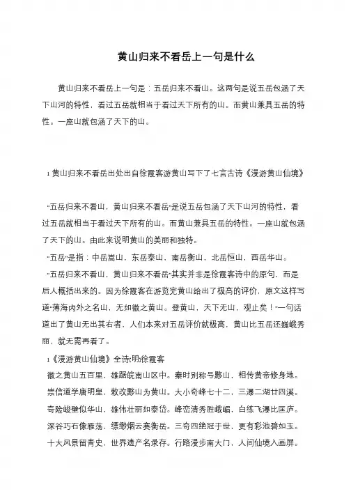 黄山归来不看岳上一句是什么