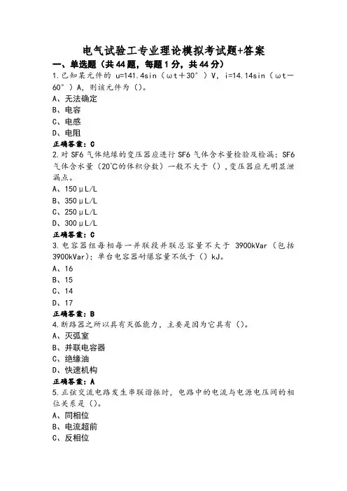 电气试验工专业理论模拟考试题+答案