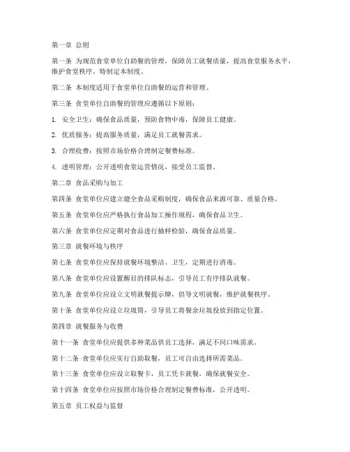 食堂单位自助餐管理制度