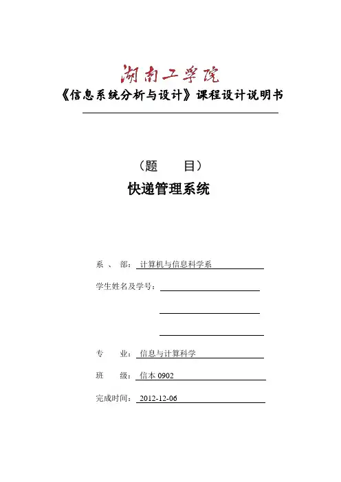 课程设计---快递管理系统