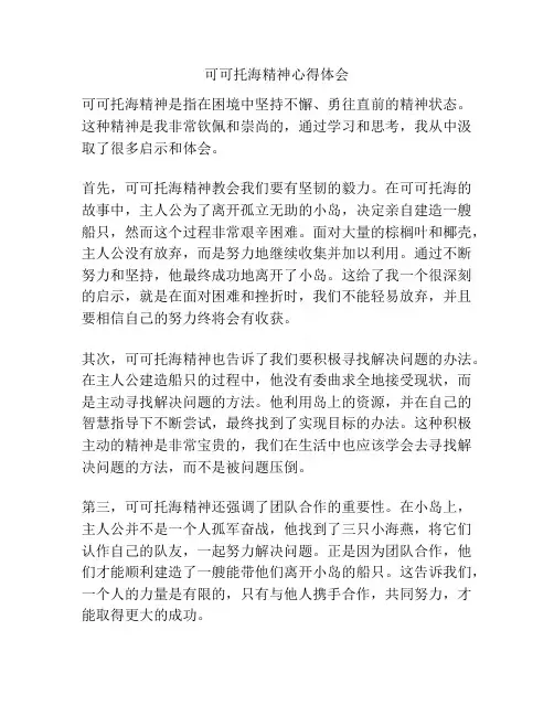 可可托海精神心得体会