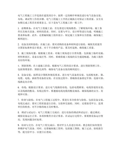 电气工程施工工序