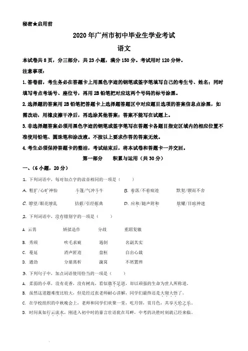 广东省广州市2020年中考语文试题(原卷版)
