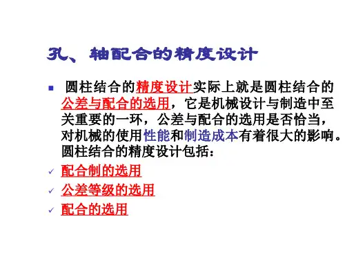 常用尺寸轴孔公差与配合的选择