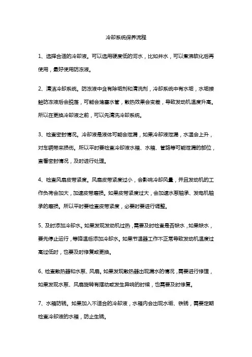 冷却系统保养流程