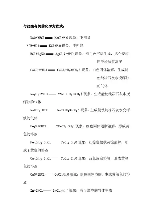 与盐酸有关的化学方程式