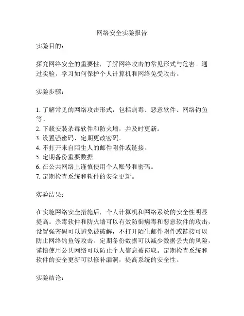 网络安全实验报告
