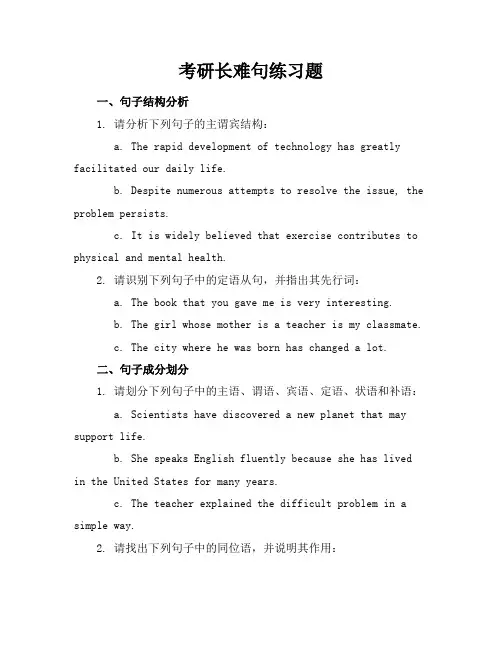 考研长难句练习题