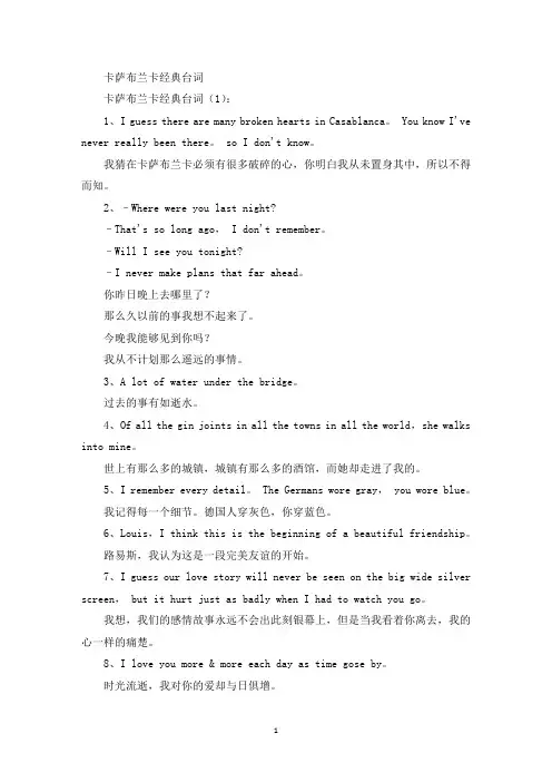 精选美文卡萨布兰卡经典台词