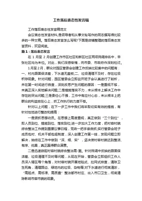 工作落后表态性发言稿