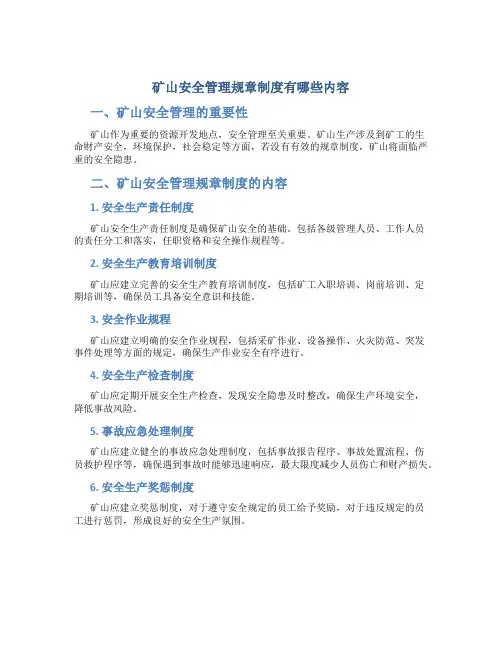 矿山安全管理规章制度有哪些内容