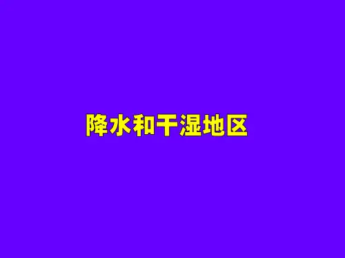 降水