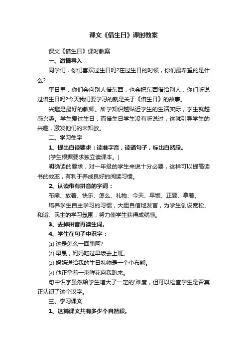课文《借生日》课时教案