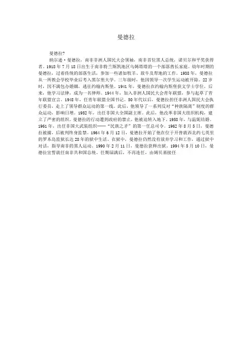 曼德拉