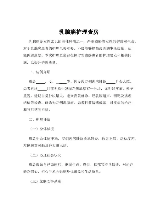乳腺癌护理查房