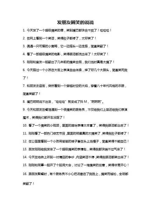 发朋友圈笑的说说