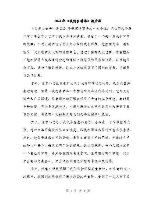 2024年《我想去看海》读后感(2篇)