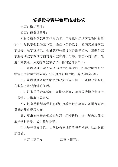 培养指导青年教师结对协议
