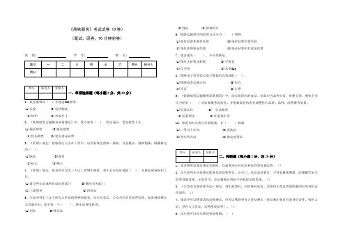 《高铁服务》期末试卷B及答案