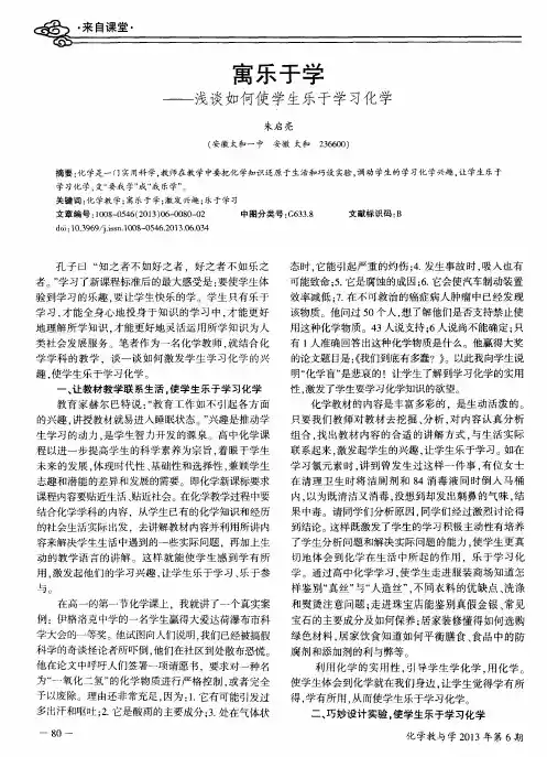 寓乐于学——浅谈如何使学生乐于学习化学